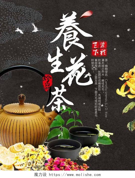 黑黄色中国古典风养生花茶茶叶海报